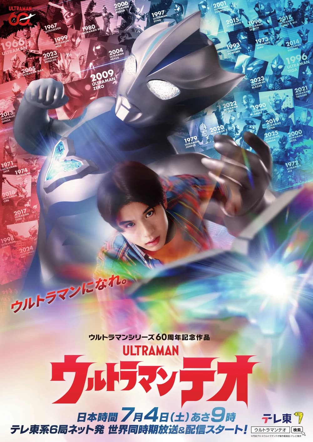 Ultraman Teo