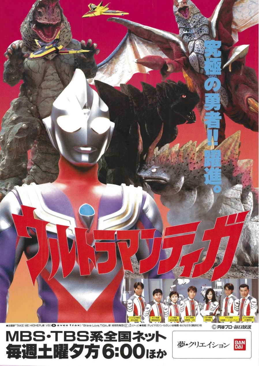 Ultraman Tiga